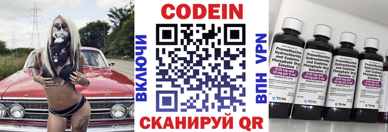 Купить  Трубчевск  Кодеин напиток Lean (лин) 